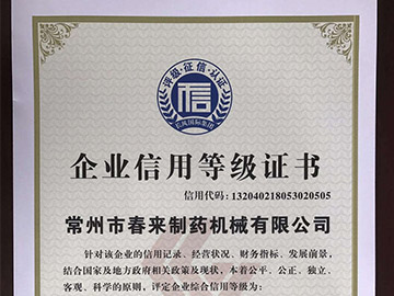 AAA級(jí)企業信用等級證書