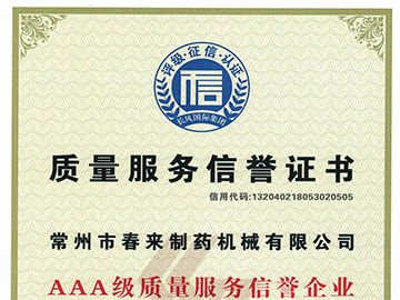 AAA級(jí)質量服務信譽企業(yè)