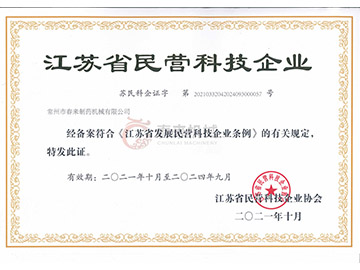 江蘇省民營科技企業